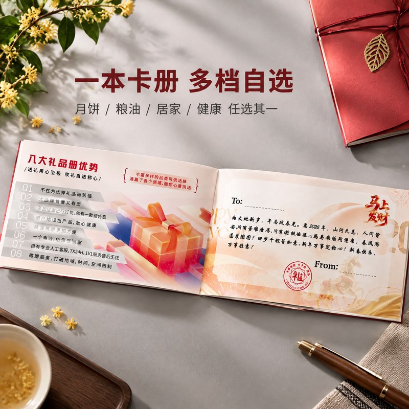 中秋礼品卡册优势