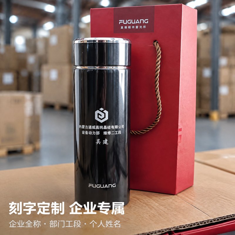 内蒙古通威集团定制案例--富光保温杯定制丝印人名+logo