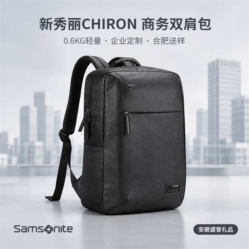 合肥新秀丽双肩包