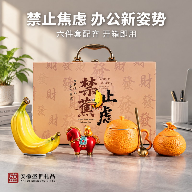 禁止焦虑套装