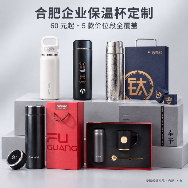 合肥保温杯定制价格