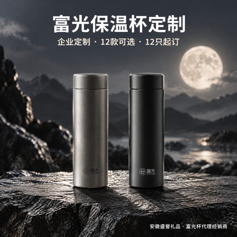 富光保温杯定制印LOGO