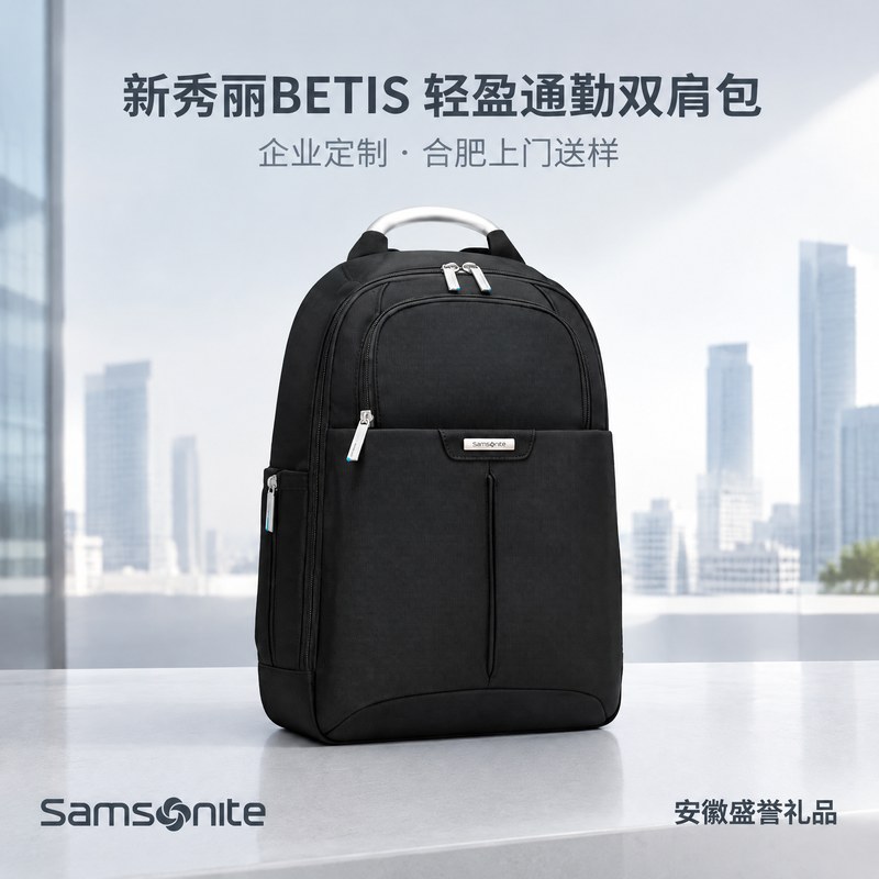 新秀丽双肩包团购定制