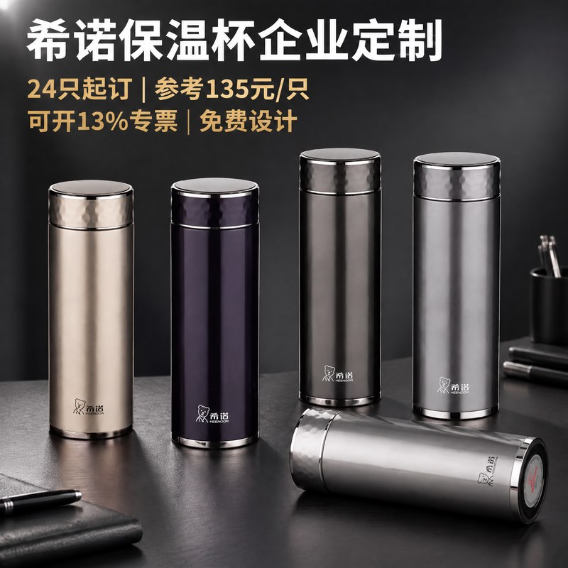合肥希诺保温杯定制印字代理商