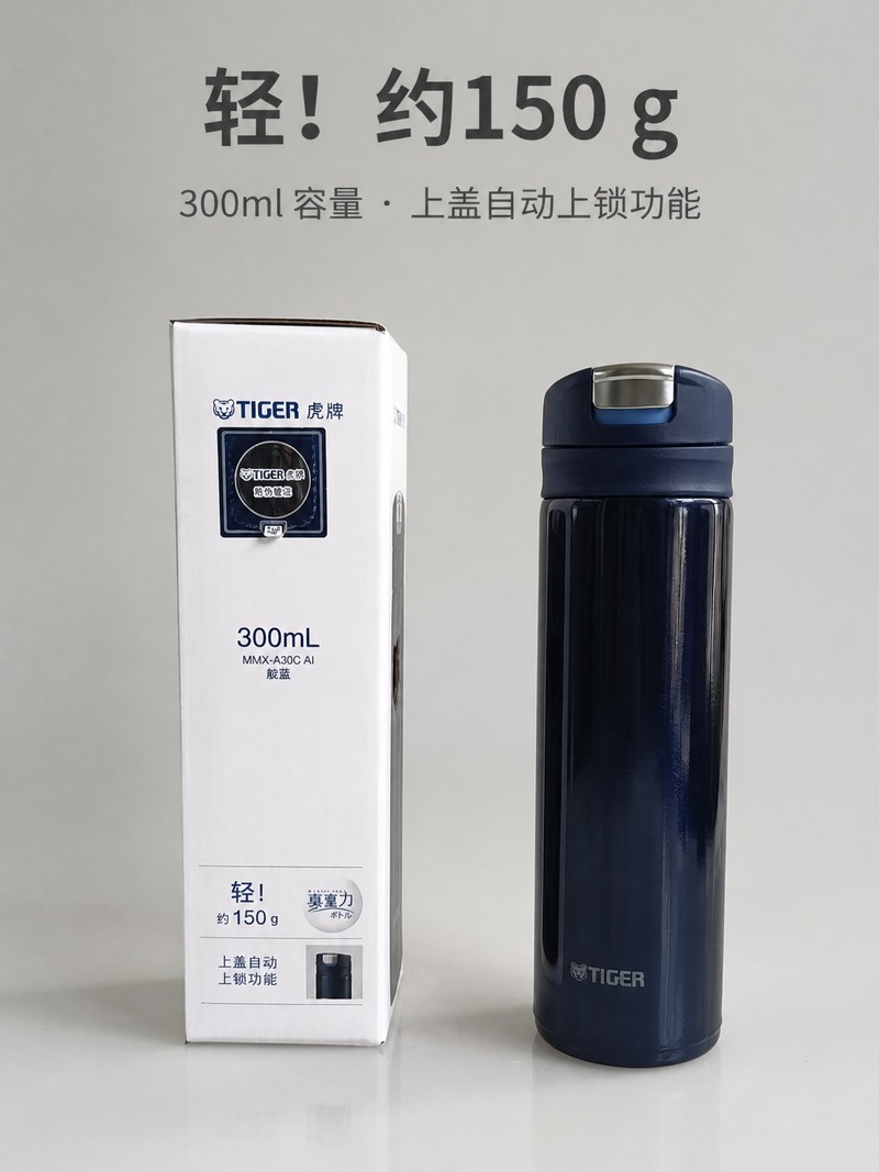 虎牌保温杯MMX-A30C靛蓝色款包装标注轻约150g