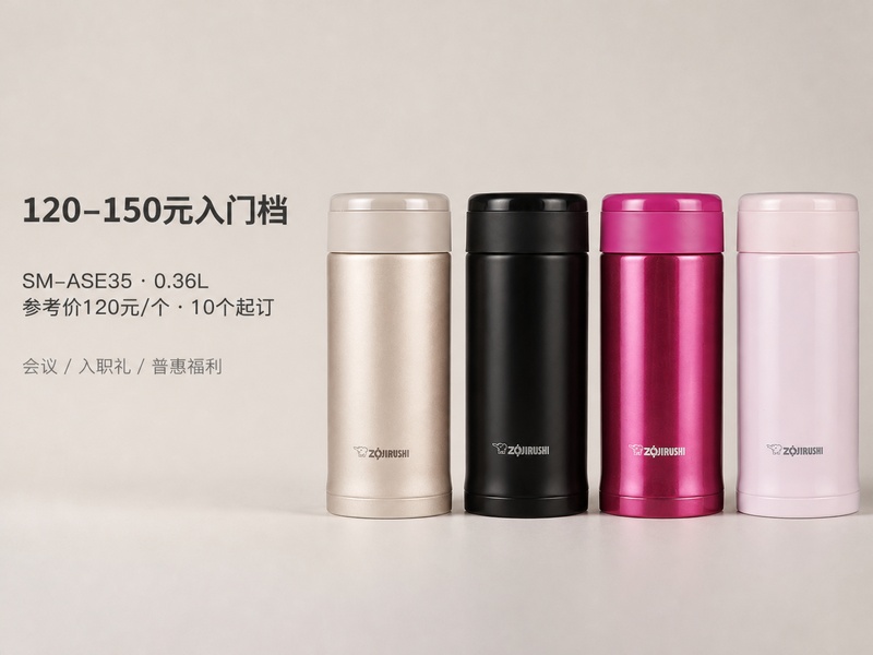 象印保温杯120–150元:入门与普惠档