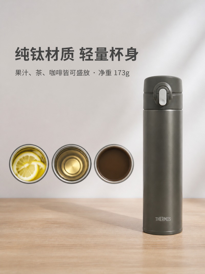 膳魔师钛杯