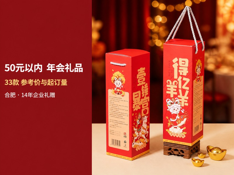 合肥年会礼品定制
