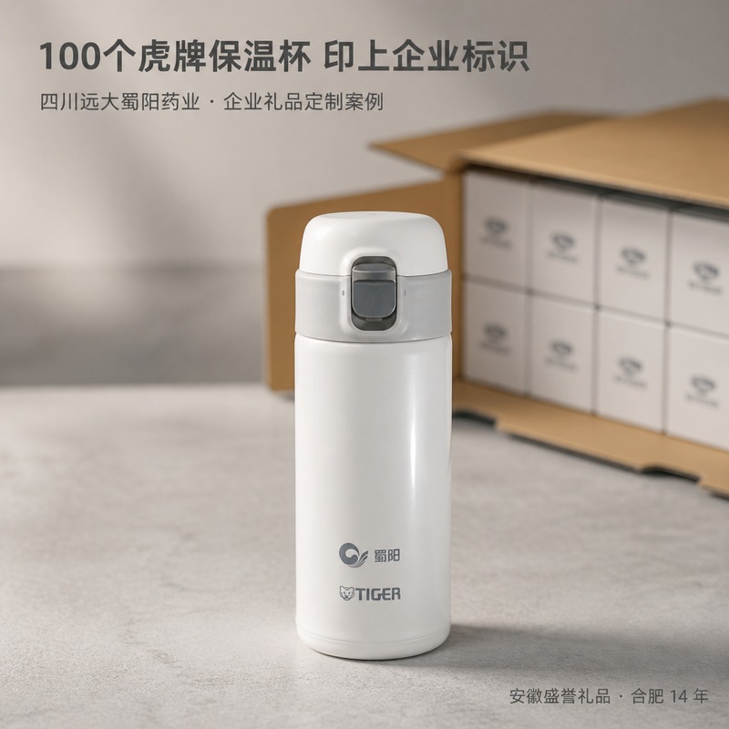 合肥虎牌保温杯定制案例图片