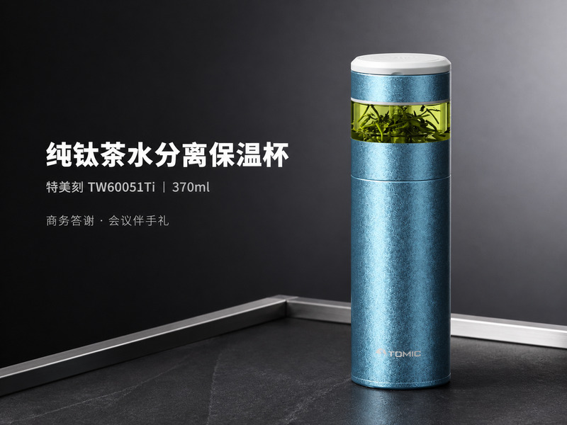 合肥特美刻保温杯定制